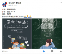 浓情端午，衡安称重软件助力高考学子圆梦人生