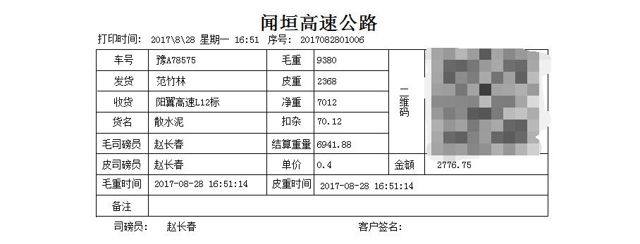 磅单样式