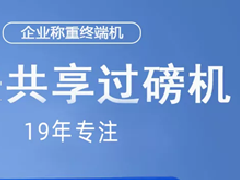 轻轻松松就实现“躺赚”的共享过磅机究竟有多牛？